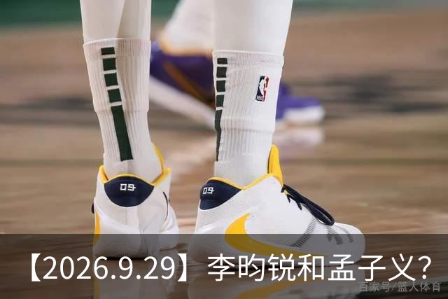 【2026.9.29】李昀锐和孟子义？张译和他老婆关系？刘学义为什么要么演配角反派？喜欢搞剧组夫妻的都安分？赵今麦吴磊关晓彤很有钱？