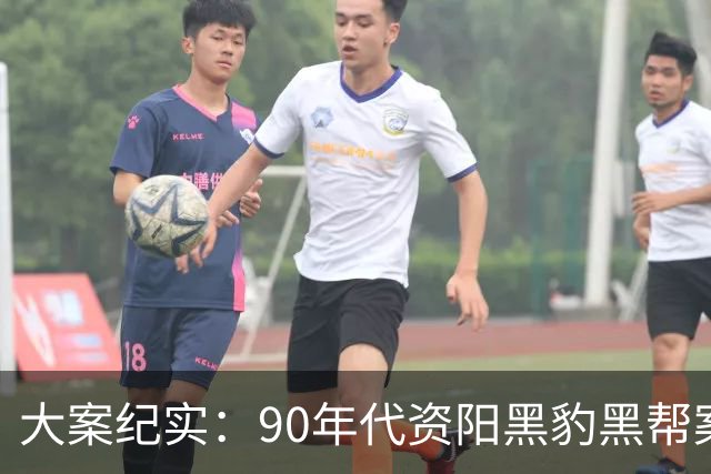 大案纪实：90年代资阳黑豹黑帮案：扬言“三天不杀人 不是资阳人” 作恶半年终覆灭