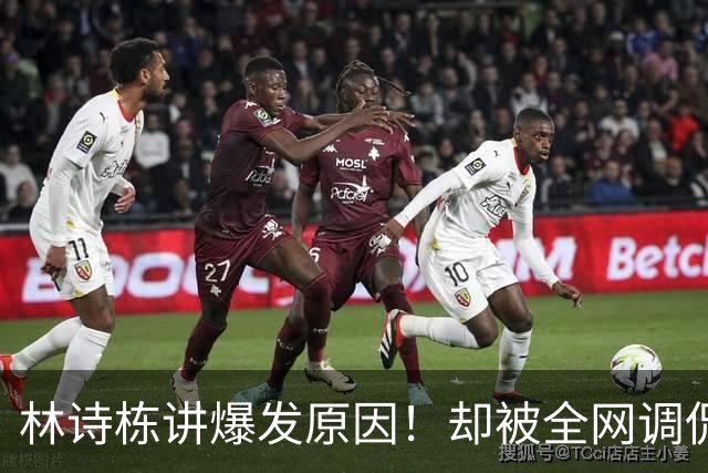 林诗栋讲爆发原因！却被全网调侃要去德国了，王楚钦讲出自己苦恼